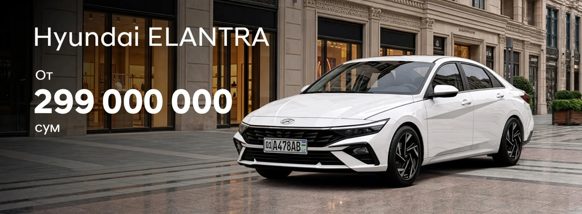 Hyundai ELANTRA — от 299 000 000 сум